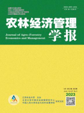 农林经济管理学报期刊